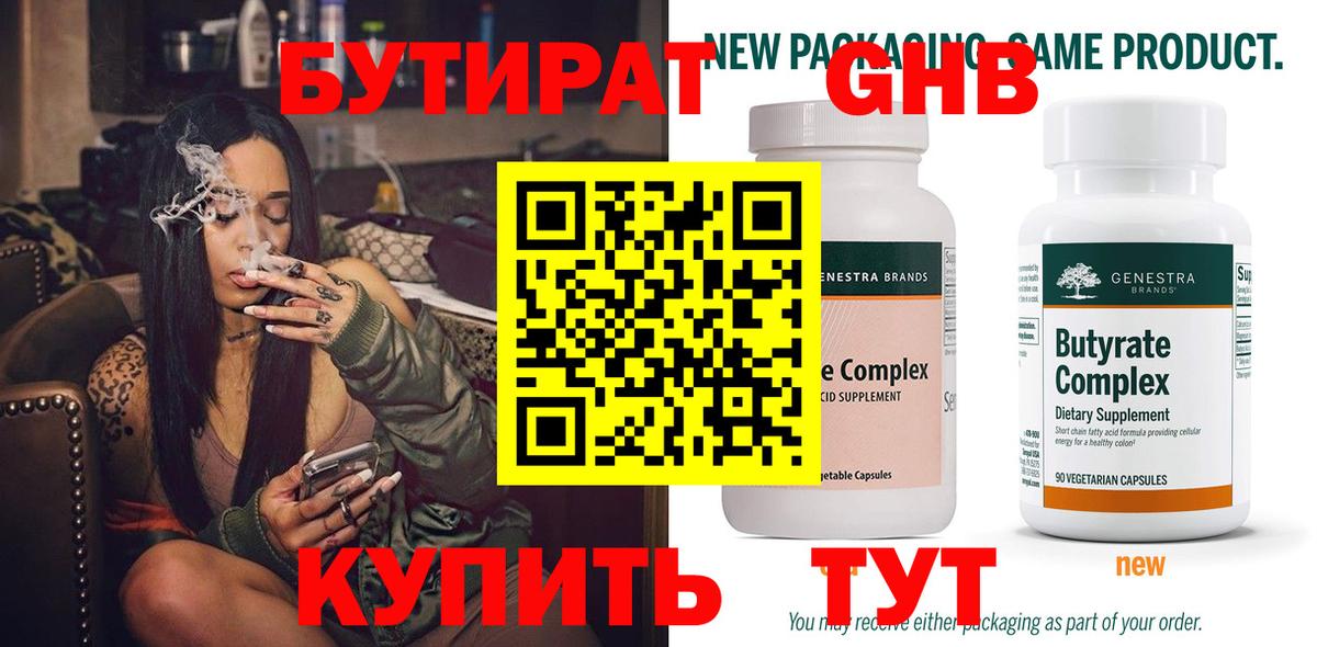 Бутират GHB  Вход с VPN  БУТИРАТ  Зеленогорск 