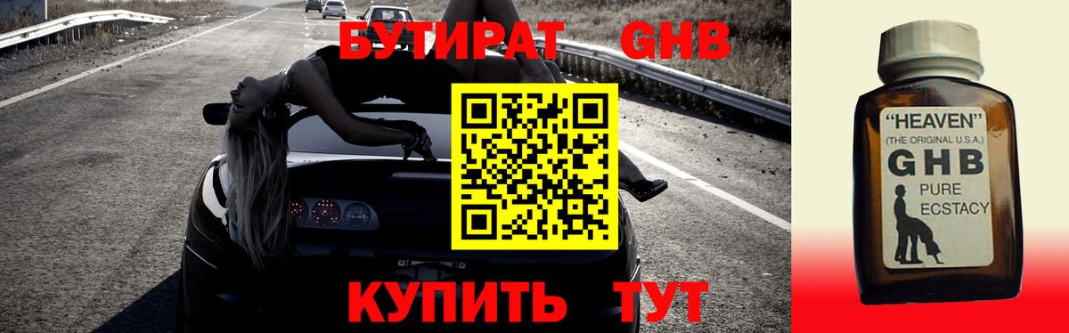 Бутират BDO  Бутират  Зеленогорск 