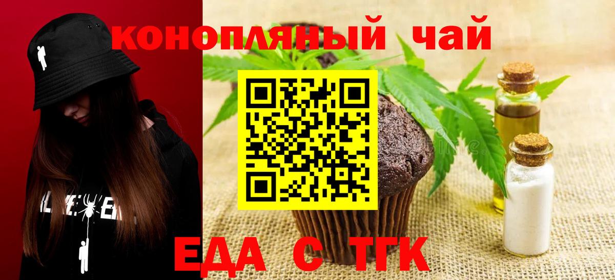 Еда ТГК марихуана  Зеленогорск 