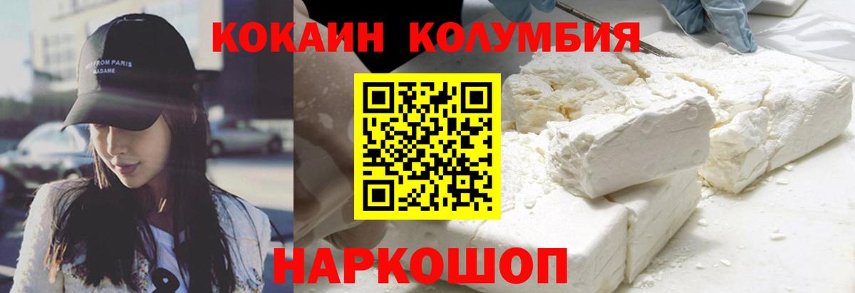 COCAIN  Зеленогорск  магазин продажи   COCAIN Columbia 