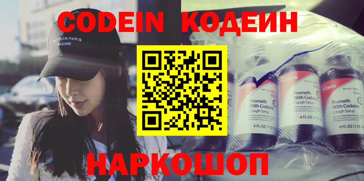 Кодеиновый сироп Lean Purple Drank  Вход с VPN  Зеленогорск 