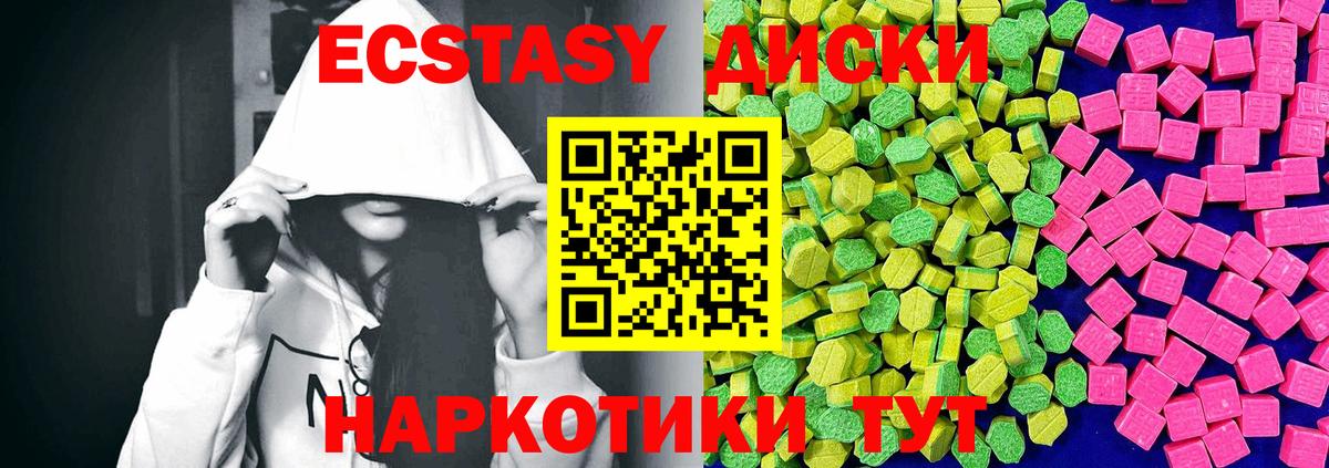 Экстази XTC  ЭКСТАЗИ ешки  Ecstasy  Зеленогорск 