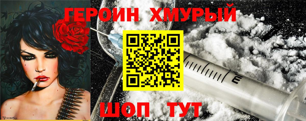 ГЕРОИН герыч  Зеленогорск 