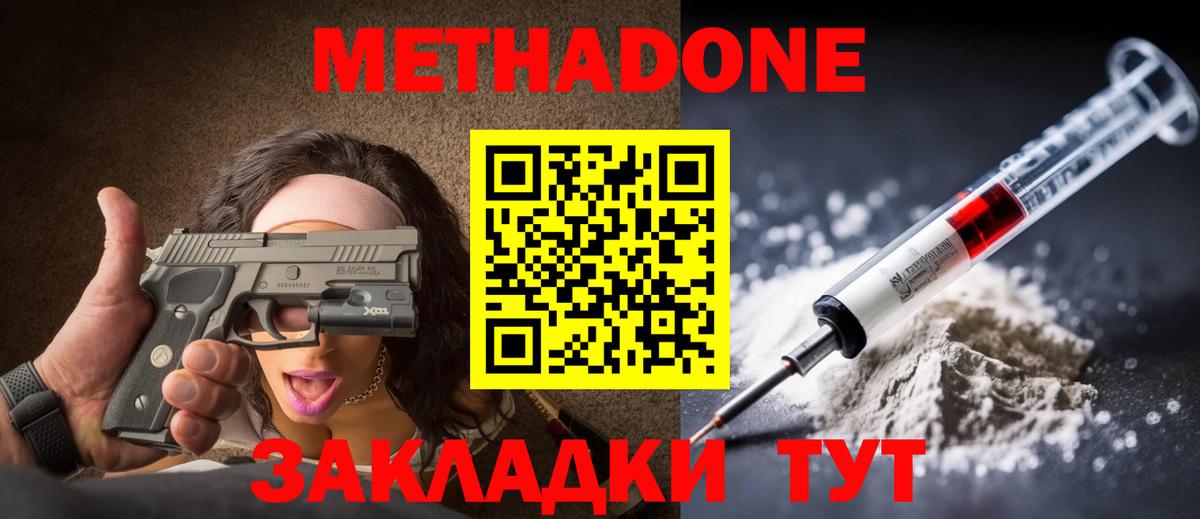 МЕТАДОН methadone  Вход с VPN  Зеленогорск 